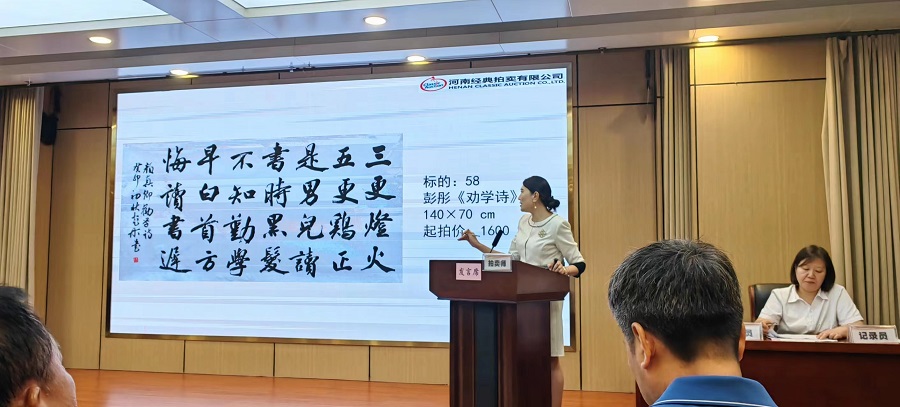 字画拍卖